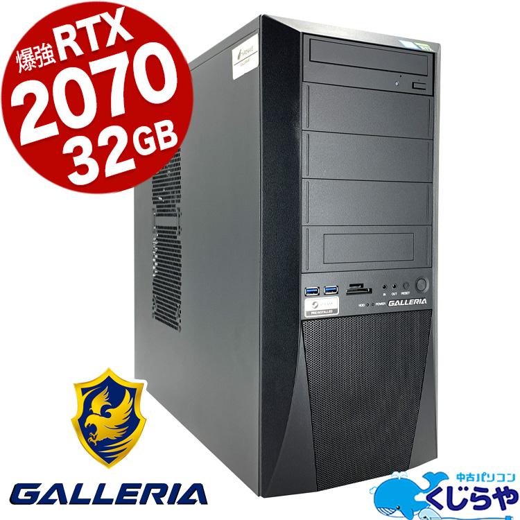 ゲーミングpc 一品物 RTX2070 32GB ガレリア デスクトップパソコン 