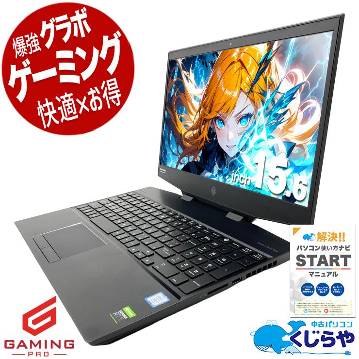 OMEN ゲーミングpc ノートパソコン 中古 Office付き Windows11 Pro HP