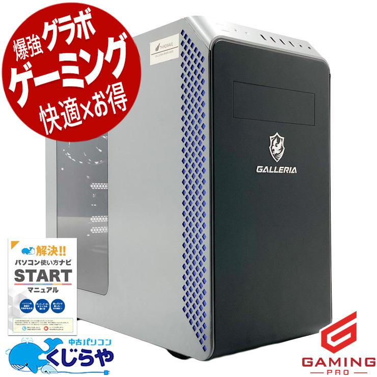 【中古】ゲーミングデスクトップPC・GALLERIA・RM5R-G60S・です。 ゲーミングpc デスクトップパソコン 中古 Office付き Windows11 Home