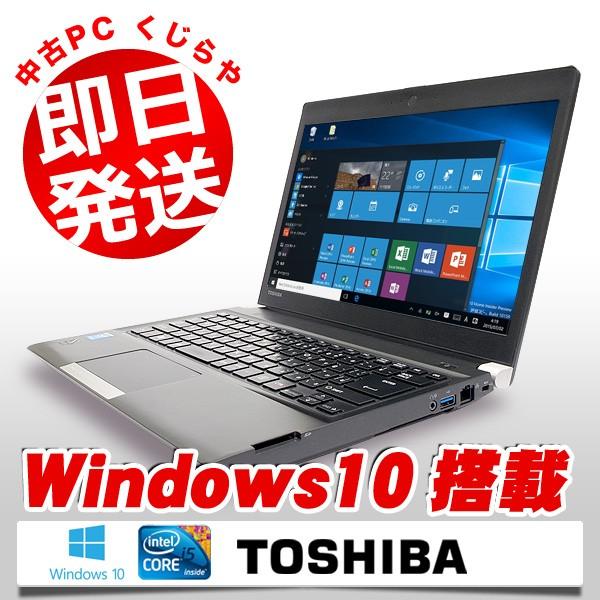 東芝 ノートパソコン 中古パソコン Dynabook R734 K Core I5 訳あり 4gbメモリ 13 3インチワイド Windows10 Wps Office 付き Yt1219 中古パソコンくじらや 通販 Yahoo ショッピング