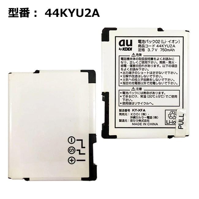 最大22% OFF】 正規品【au純正】電池パック 44KYU2A［W44K/W44Kツー