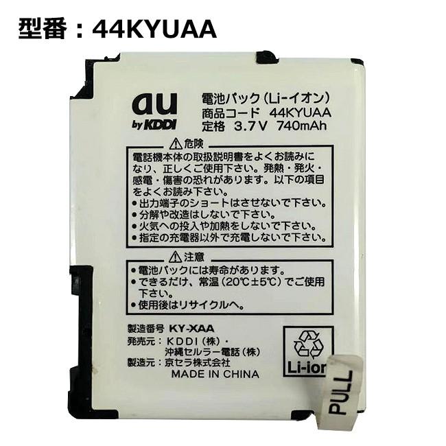 最大22% OFF】 au エーユー純正 電池パック 44KYUAA [W44K W44KII