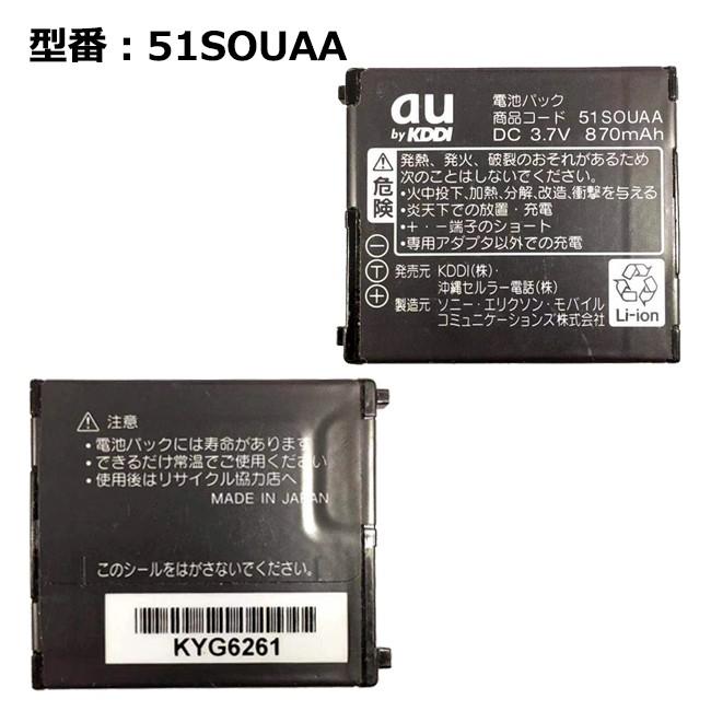 最大22% OFF】 au エーユー純正 電池パック 51SOUAA [電池パック W32S