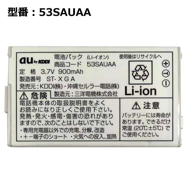 【最大22% OFF】　au エーユー純正 電池パック 53SAUAA [W53SA対応]｜pclife