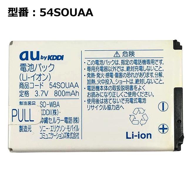 最大22% OFF】 au エーユー純正 電池パック 54SOUAA [W54S対応