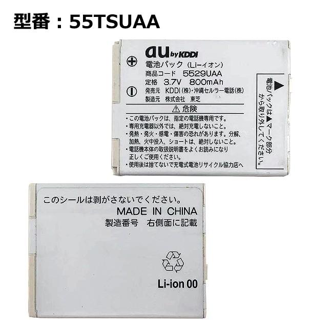 最大22% OFF】 au エーユー純正 電池パック 55TSUAA [電池パック W55T 