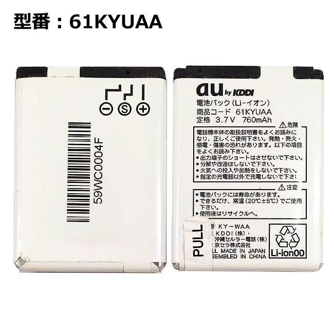 小池さん専用 最大22% OFF】 au エーユー純正 電池パック 61KYUAA [電池パック W61K