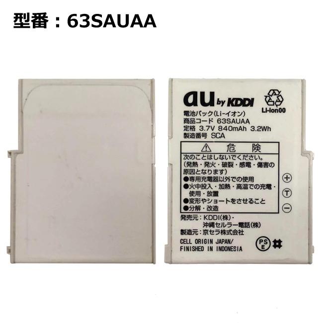 【最大22% OFF】　★au エーユー純正 電池パック 63SAUAA [電池パック W63SA対応]｜pclife