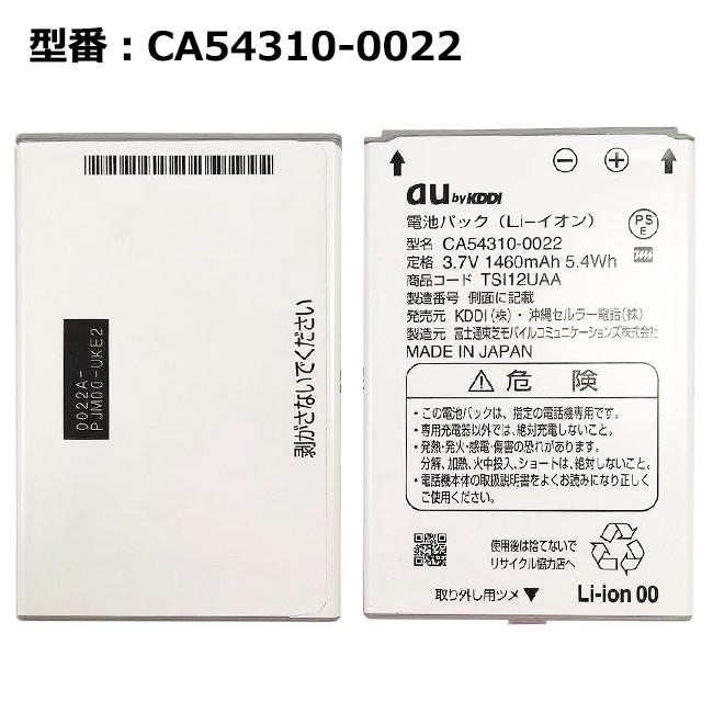 最大22% OFF】 au エーユー純正 電池パック CA54310-0022 [電池パック