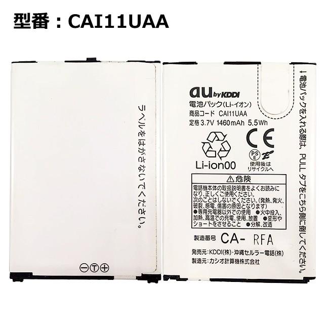 最大22% OFF】 au エーユー純正 電池パック CAI11UAA [G'zOne IS11CA