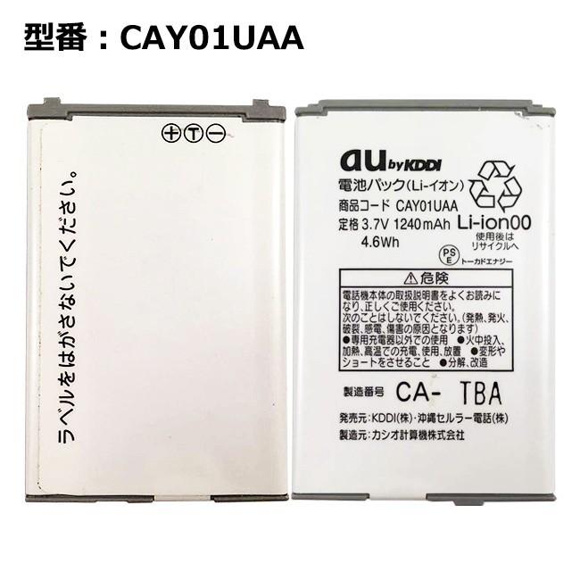 最大22% OFF】 au エーユー純正 電池パック CAY01UAA [電池 最大22% OFF】 au エーユー純正 電池パック CAY01UAA [電池