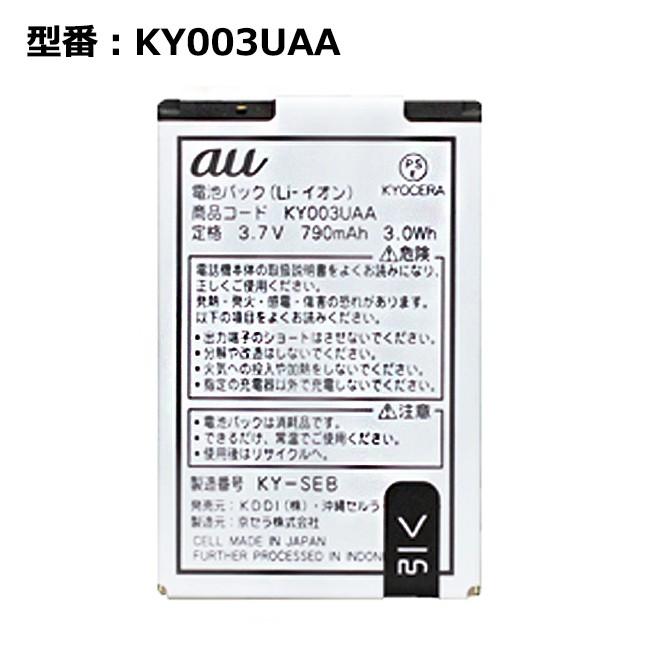 最大22% OFF】 正規品 au エーユー純正 電池パック KY003UAA ［K012