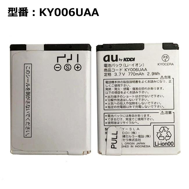 最大22% OFF】 正規品【au純正】電池パック KY006UAA［E10K、K006 対応