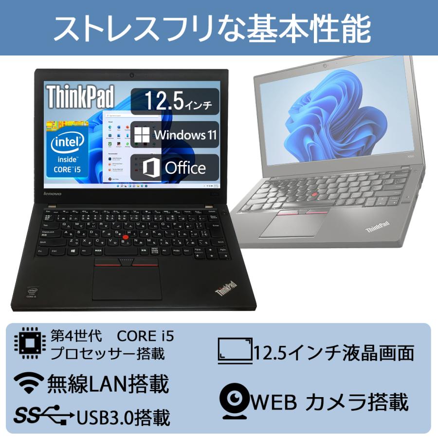 Lenovo ThinkPad X240 WEBカメラ 高性能 第4世代 Core i5 MicrosoftOffice2019 新品SSD 256GB メモリ 4GB Windows 11 搭載 ノートパソコン 12.5インチ WIFI｜pclife｜02