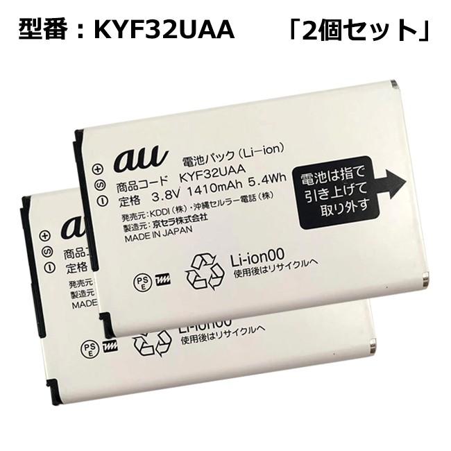 最大22% OFF】 【2個セット】au エーユー純正 電池パック KYF32UAA