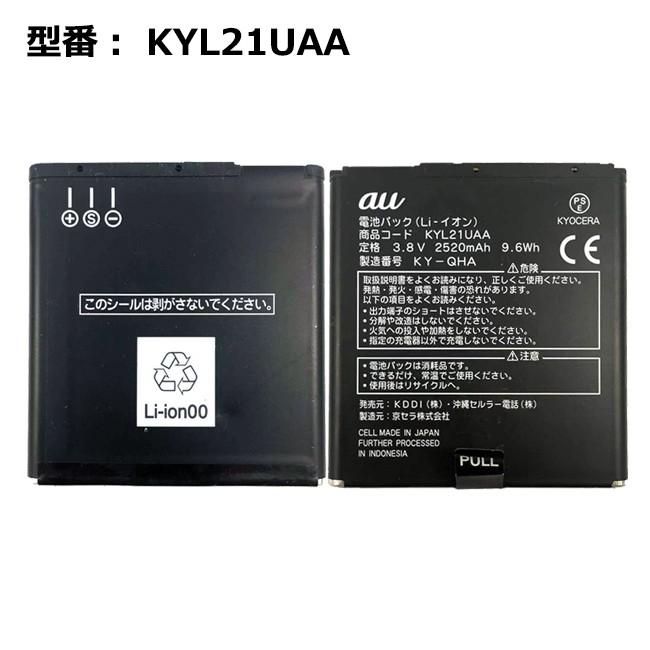 【最大22% OFF】　正規品 au エーユー KYL21UAA 電池パックKYL21対応]｜pclife