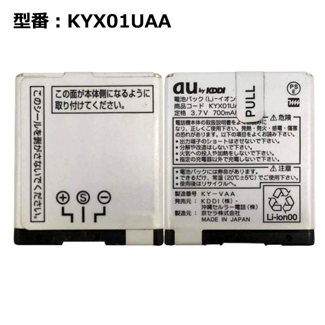 最大22% OFF】 au エーユー純正 電池パック KYX01UAA [misora K001