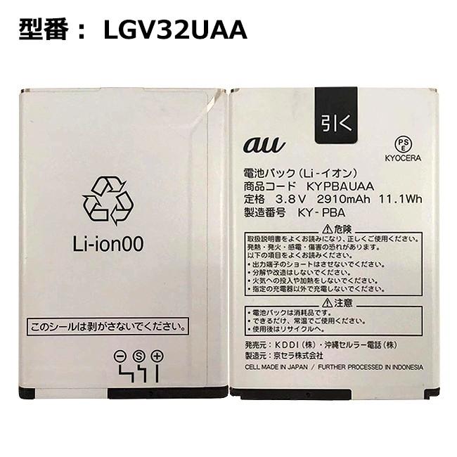 最大22% OFF】 正規品 au エーユー LGV32UAA 電池パック[LG isai vivid