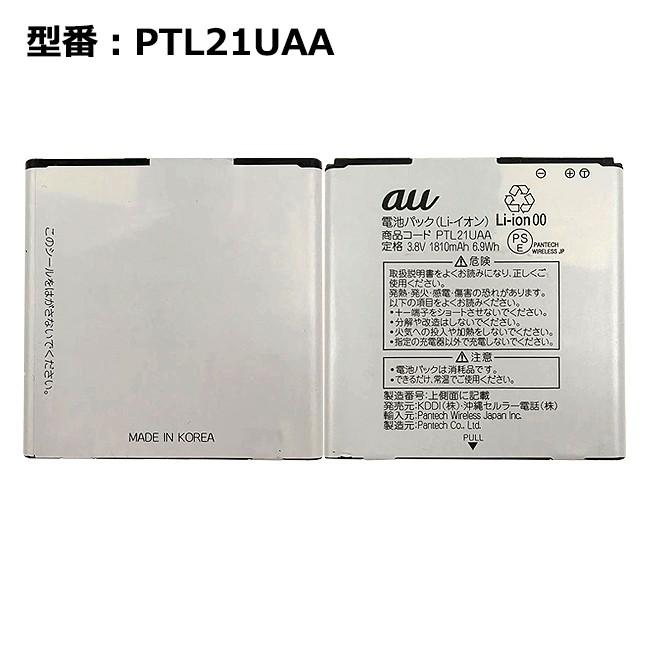 【最大22% OFF】　正規品 au エーユー PTL21UAA 電池パック [PTL21対応]｜pclife