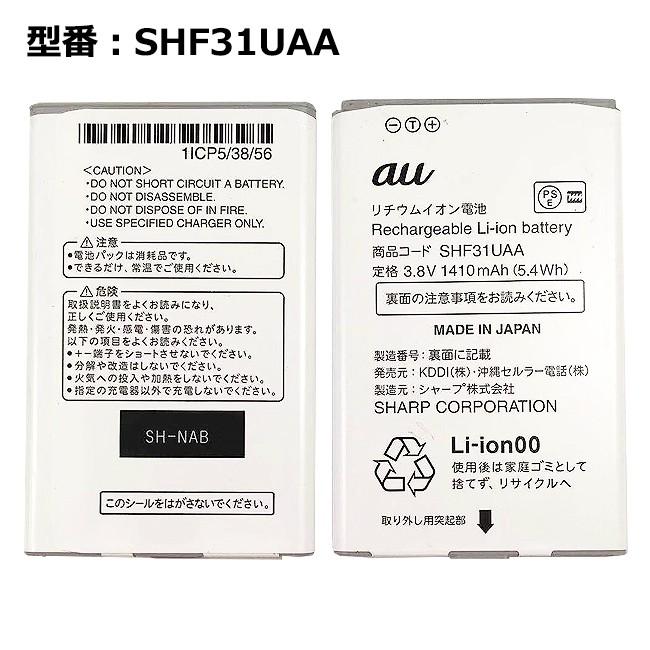史上一番安い 79％以上節約 最大22% OFF au エーユー純正 電池パック SHF31UAA AQUOS K SHF32 SHF31 disk-rescue.sakura.ne.jp disk-rescue.sakura.ne.jp