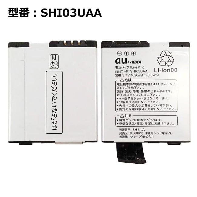 最大22% OFF】 au エーユー純正 電池パック SHI03UAA [電池パック IS03