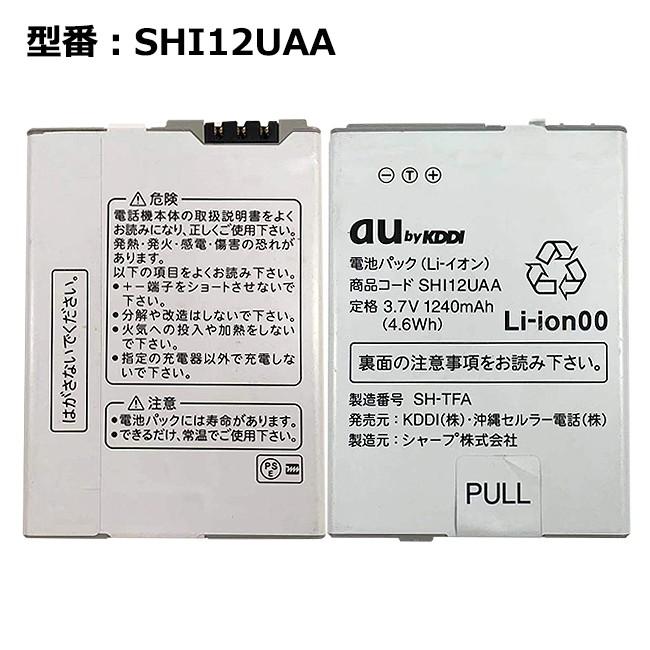 最大22% OFF】 au エーユー純正 電池パック SHI12UAA [IS12SH対応