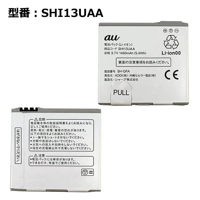 【最大22% OFF】　au エーユー純正 電池パック SHI13UAA [AQUOS PHONE CL IS17SH / AQUOS PHONE IS13SH対応]｜pclife