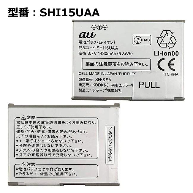 最大22% OFF】 au エーユー純正 電池パック SHI15UAA [IS15SH対応