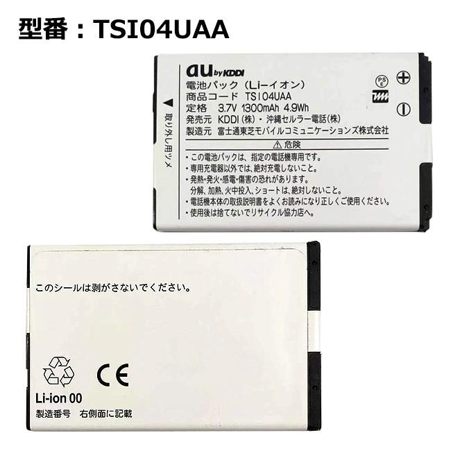最大22% OFF】 au エーユー純正 電池パック TSI04UAA [IS04対応