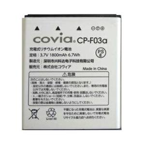 【純正品】 Covia 充電式リチウム電池 CP-F03a 3.7V 1800mAh 電池パック 中古品｜pclife