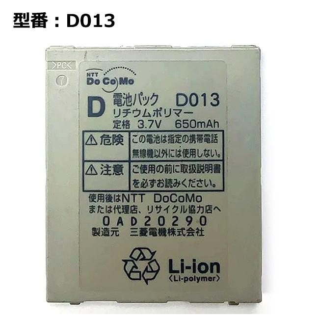 【最大22% OFF】　純正ドコモ docomo 携帯電話 ガラケー D505i用電池パック D013｜pclife