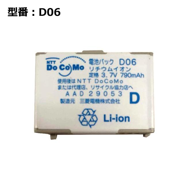 最大22% OFF】 正規品 NTT docomo純正 ドコモ 電池パック D06 [D902I