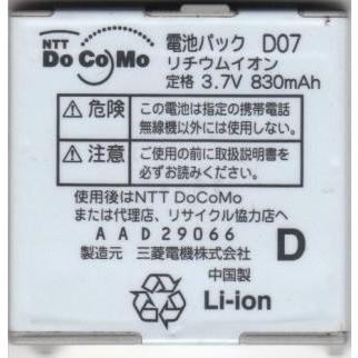 最大22% OFF】 正規品【NTTドコモ純正】ドコモ純正電池パックD07 最大22% OFF】 正規品【NTTドコモ純正】ドコモ純正電池パックD07
