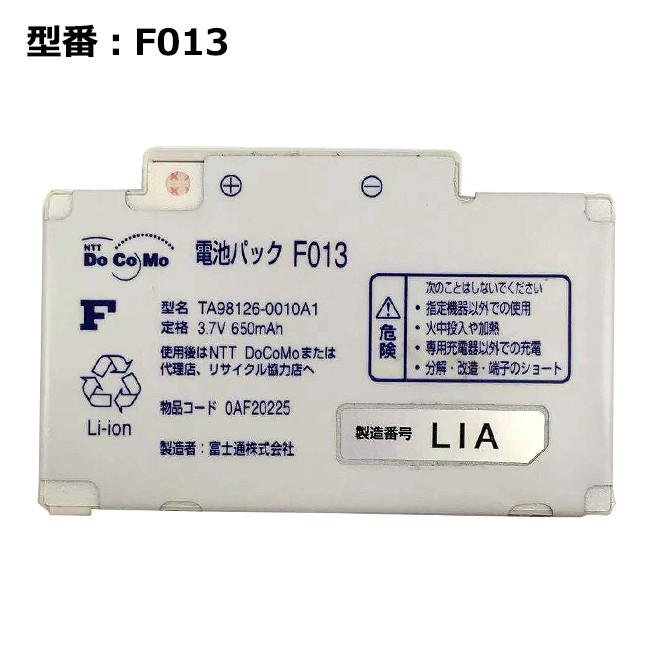 最大22% OFF】 正規品 NTT docomo純正 ドコモ 電池パック F013 最大22% OFF】 正規品 NTT docomo純正 ドコモ 電池パック F013