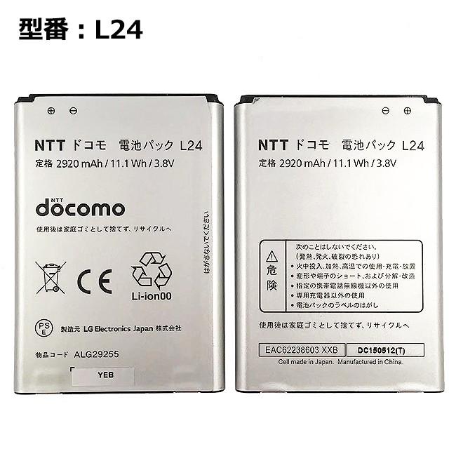 正規品 Nttドコモ純正 電池パック L24 Dm 01g対応 K Docomo L24 Old Pclife 通販 Yahoo ショッピング