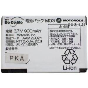 【最大22% OFF】　NTT docomo　純正電池パック M03(M702iS)｜pclife