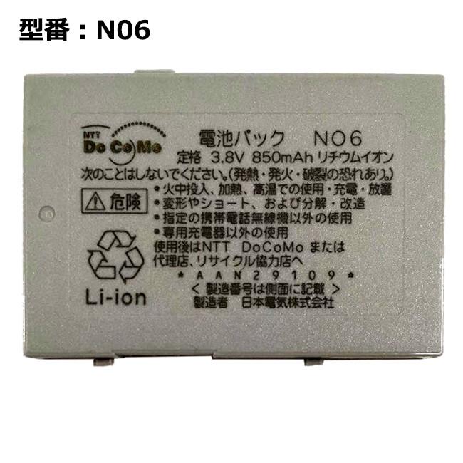 最大22% OFF】 正規品 NTT docomo純正 ドコモ 電池パック N06 [N900i