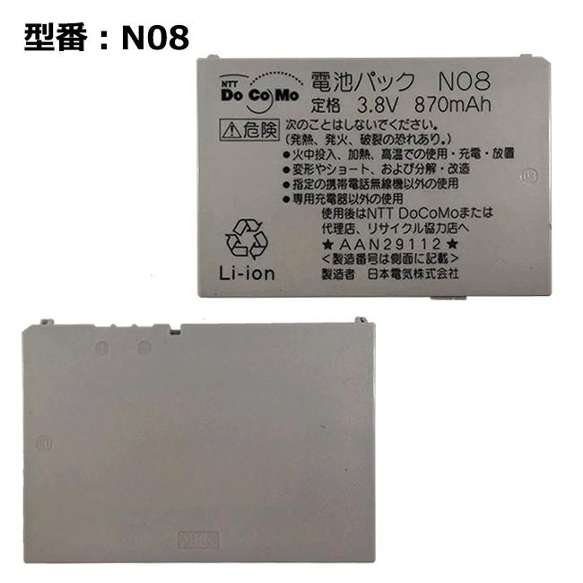 最大22% OFF】 正規品【NTTドコモ純正】 電池パック N08［FOMA N700i