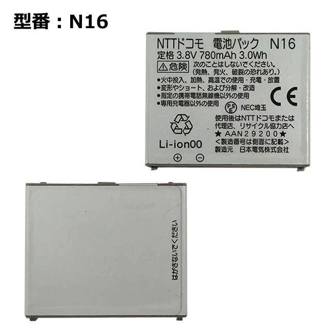 最大22% OFF】 正規品【NTTドコモ純正】 電池パック N16［NEC FOMA