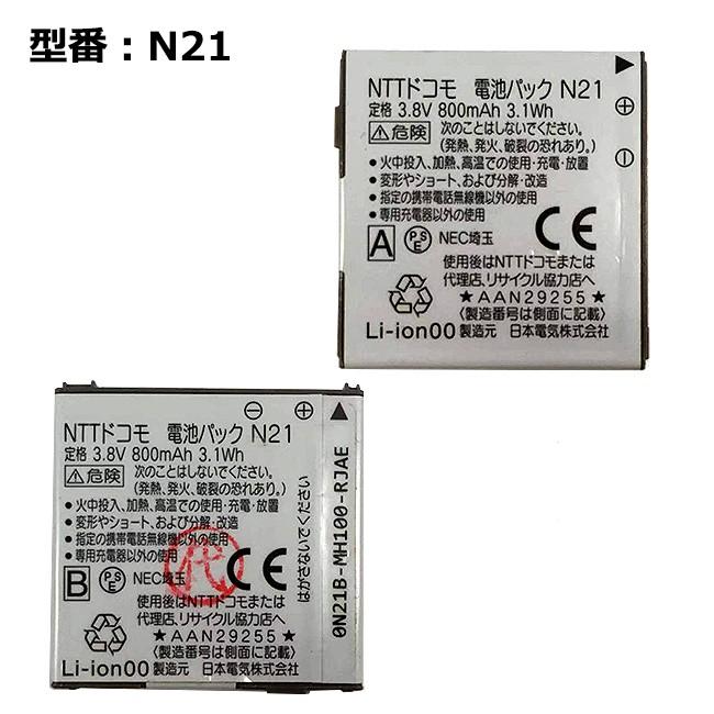 最大22% OFF】 正規品【NTTドコモ純正】 電池パック N21 [N-01A 最大22% OFF】 正規品【NTTドコモ純正】 電池パック N21 [N-01A
