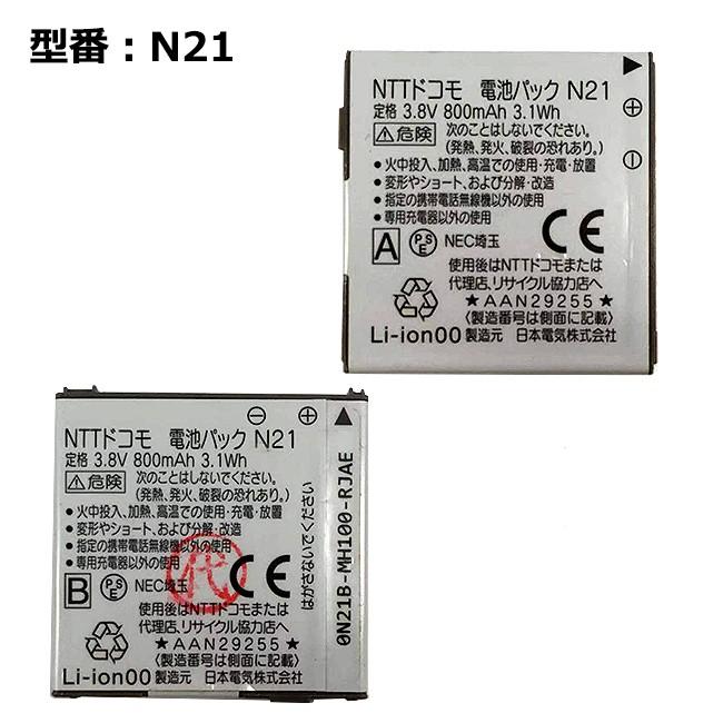 【最大22% OFF】　正規品【NTTドコモ純正】 電池パック N21 [N-01A/N-06A対応]｜pclife