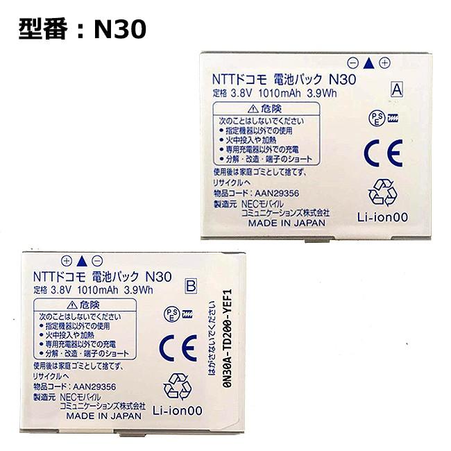 【最大22% OFF】　純正 NTTドコモ エヌ・ティ・ティ・ドコモ N30 「N-03Dに対応」 電池パック｜pclife