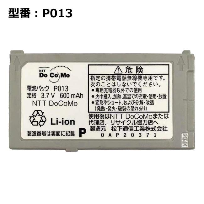 最大22% OFF】 正規品 NTT docomo純正 ドコモ 電池パック P013 [P211i