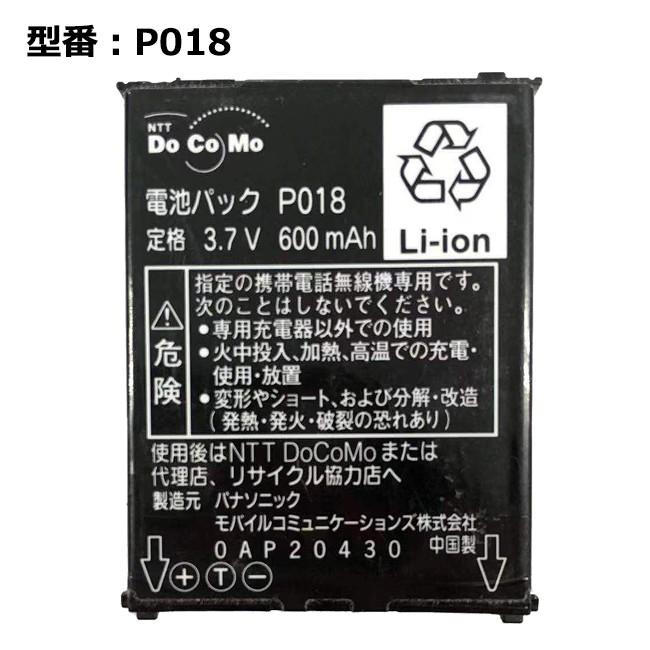 最大22% OFF】 正規品 NTT docomo純正 ドコモ 電池パック P018 [P704iμ