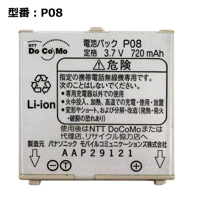 最大22% OFF】 正規品 NTT docomo純正 ドコモ 電池パック P08 [P702iD