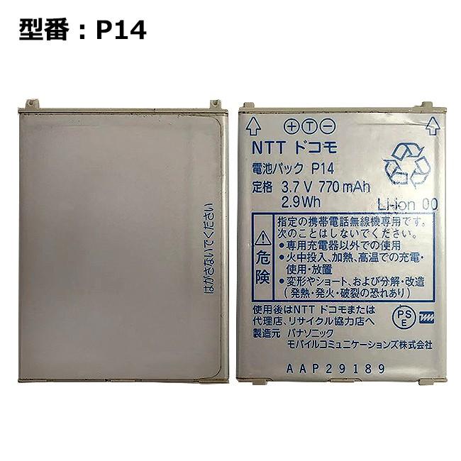 最大22% OFF】 正規品【NTTドコモ純正】 電池パック P14［P704i対応