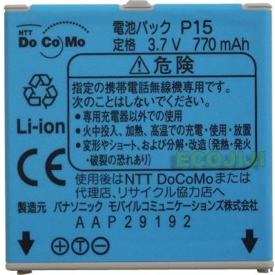 最大22% OFF】 NTT docomo 純正電池パック P15(P905i) : pclife - 通販