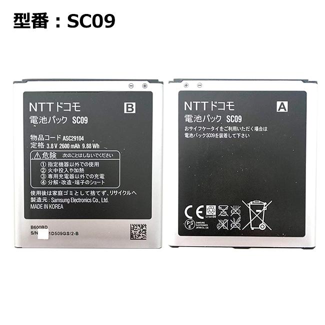 最大22% OFF】「中古」【NTTドコモ純正】 電池パック SC09［GALAXY S4
