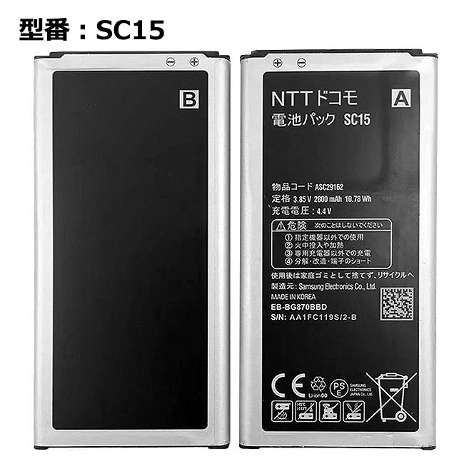 最大22% OFF】 【2個セット】正規品 NTTドコモ純正 電池パック SC15