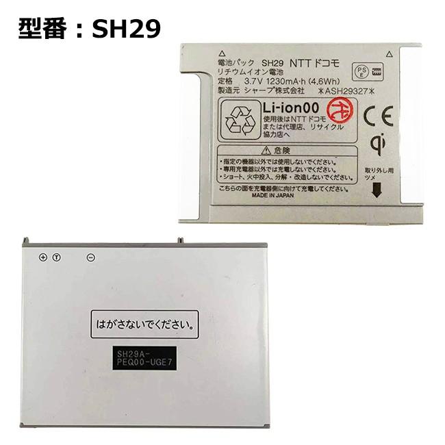 池本 最大22% OFF】 正規品【NTTドコモ純正】 電池パック SH29 [AQUOS PHONE